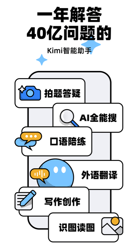 Kimi人工智能最新版截图1