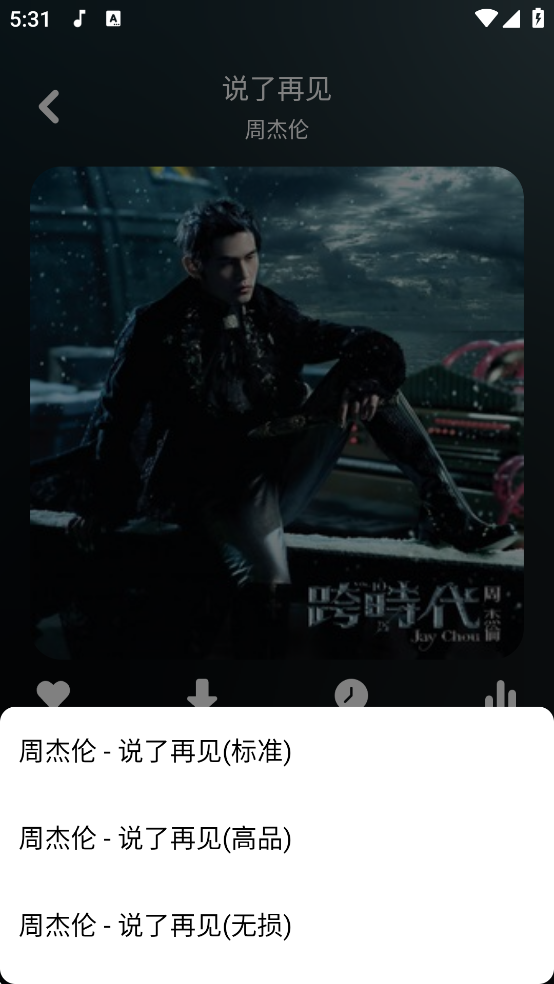 听下音乐