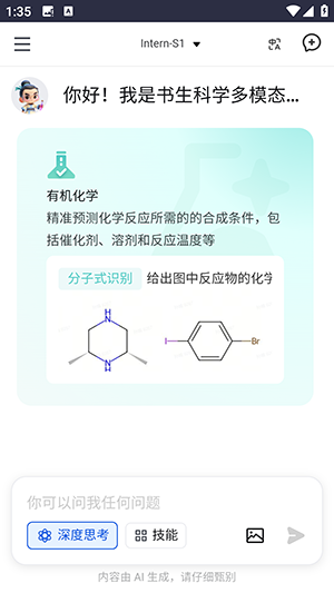 书生AI跨学科通用大模型软件安卓官方正版截图1