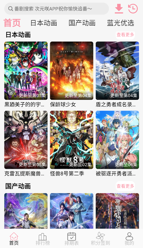 次元咲动漫app官方正版截图1