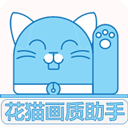 花猫画质助手最新版本