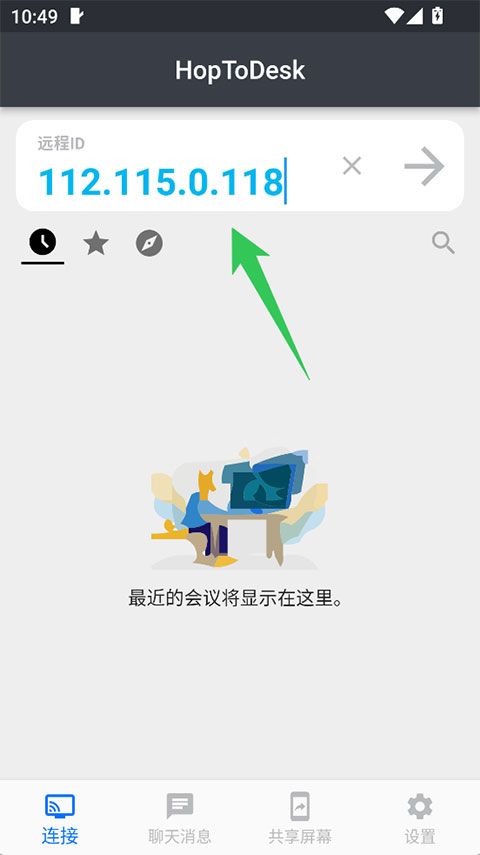 HopToDesk输入ID
