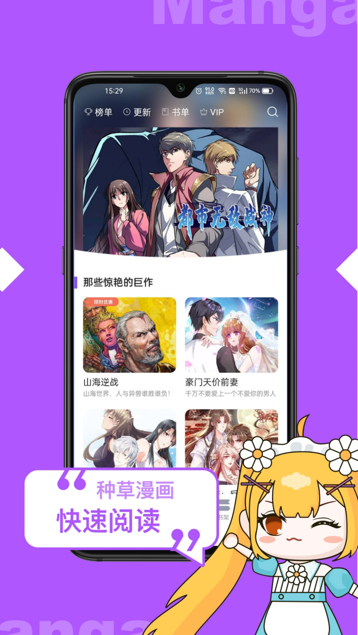 漫画人极速版app截图1