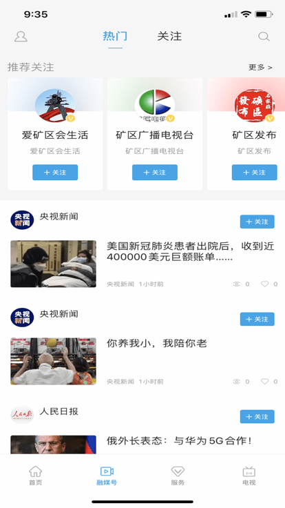冀云井陉矿区app截图1