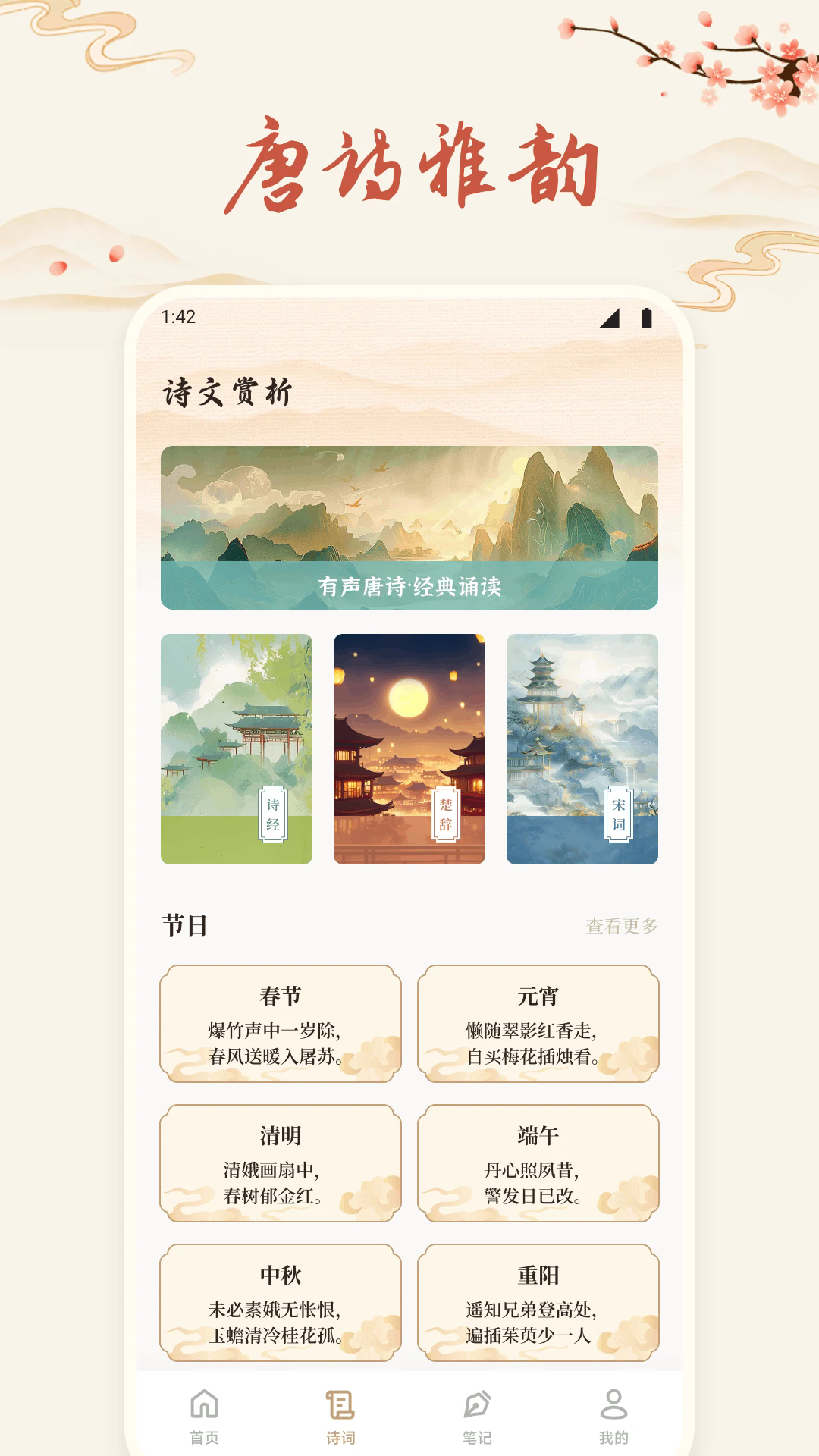 诗歌本有声app官方版截图1