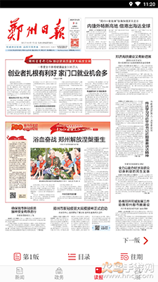 郑州观察app郑州日报电子版截图1