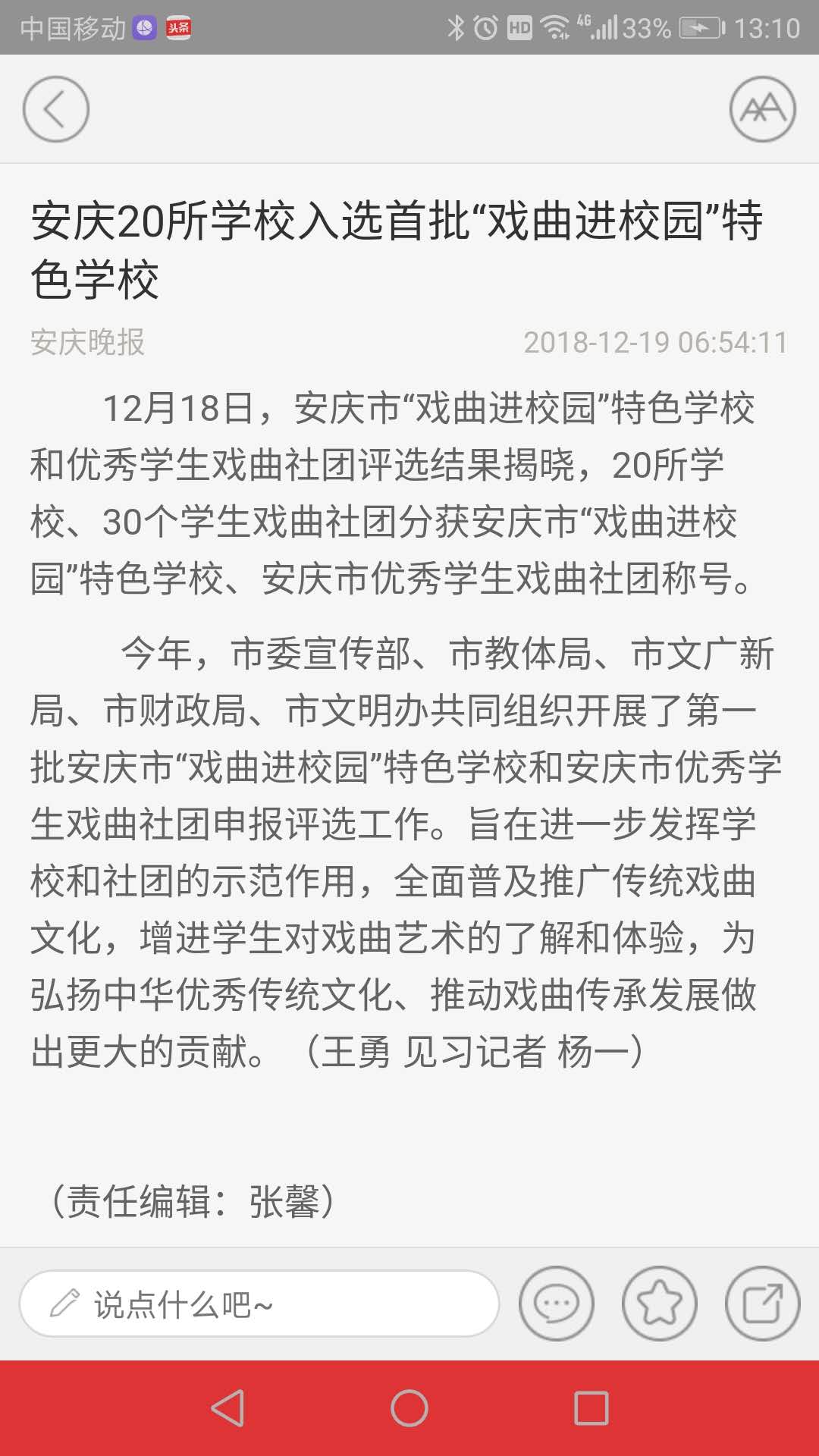 掌上安庆app截图1
