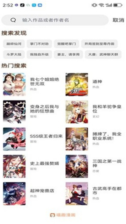 喵趣漫画复活版截图1