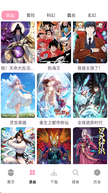 73漫画最新版本截图1