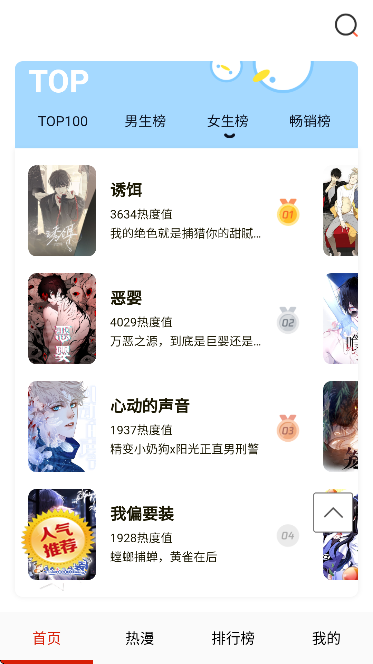 元尊漫画安卓版截图1