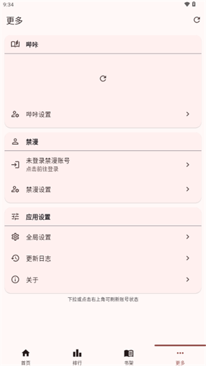 Breeze漫画安卓版截图1