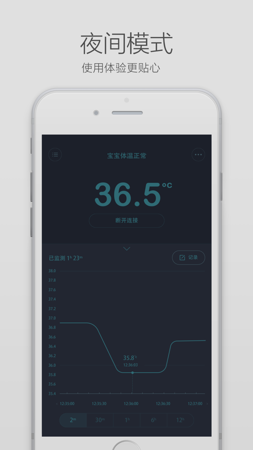 秒秒测智能体温计app安卓版截图1