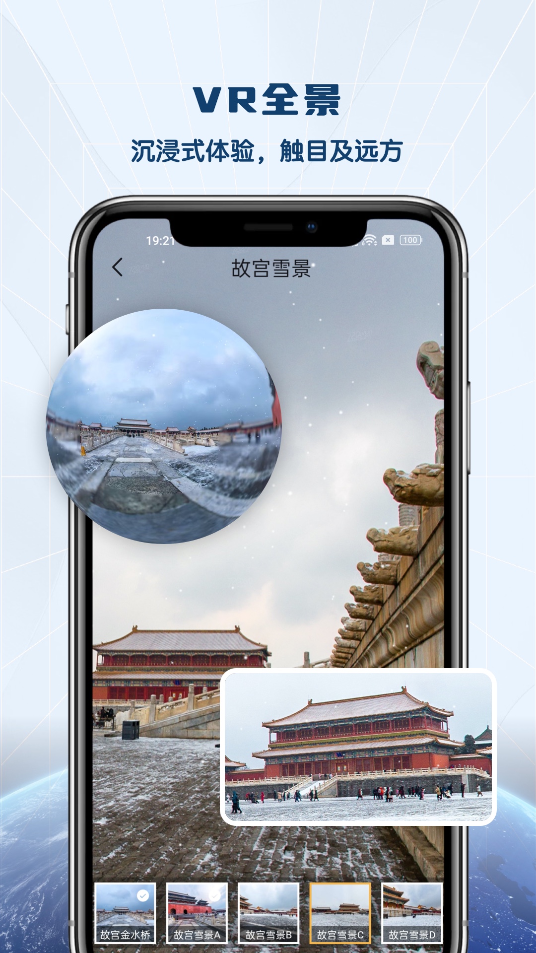 全景vr高清地图手机版截图1