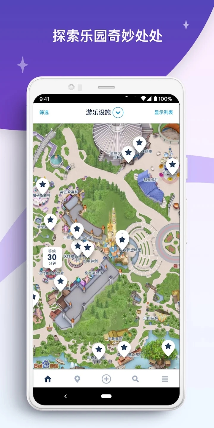 香港迪士尼乐园app截图1