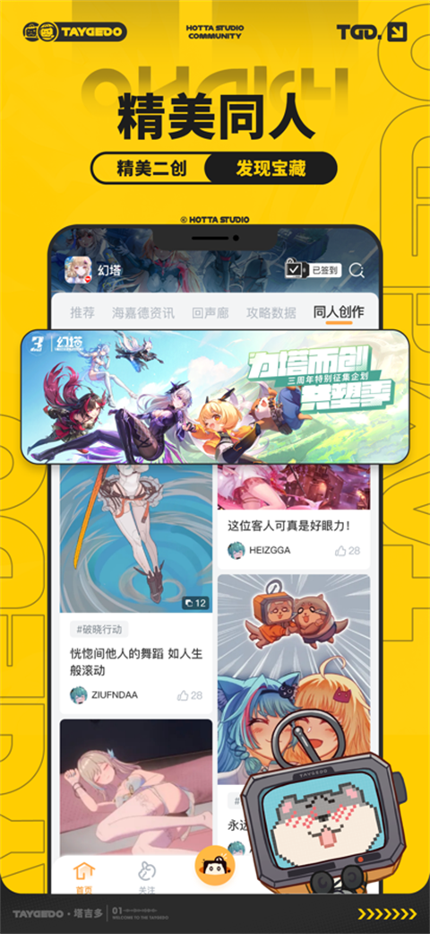 塔吉多游戏社区app截图1
