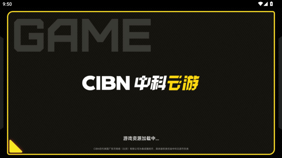 CIBN中科云游app截图1