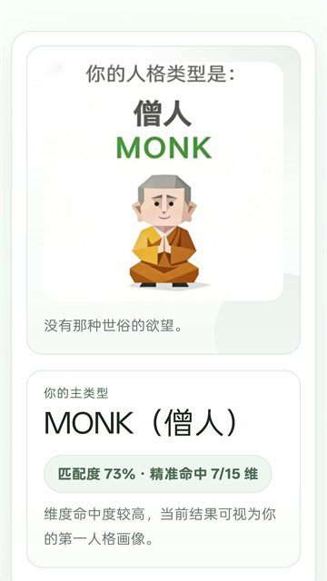 SBTI人格测试最新版截图1