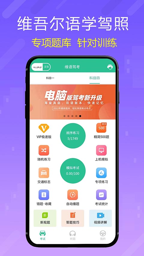 维语学车证app截图1