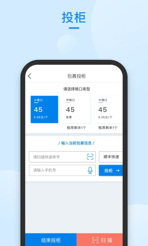 递管家快递员最新版本截图1