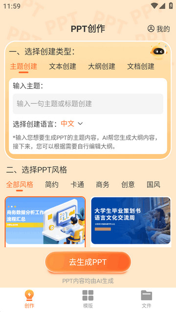 Mindshow自动生成ppt软件 Mindshow自动生成ppt软件