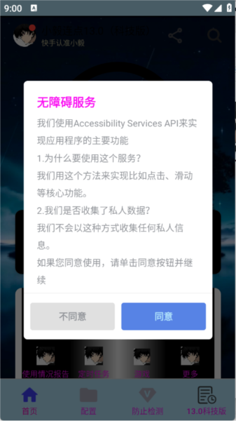 小毅连点器
