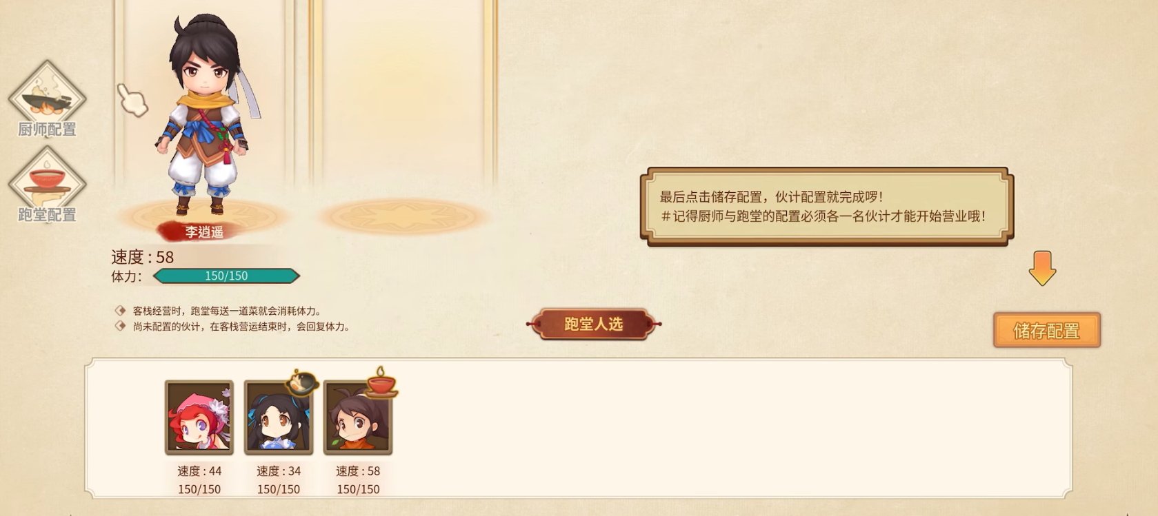 仙剑客栈2单机版