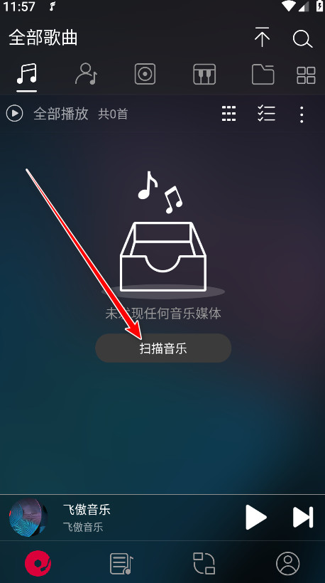 飞傲音乐最新版本 飞傲音乐最新版本