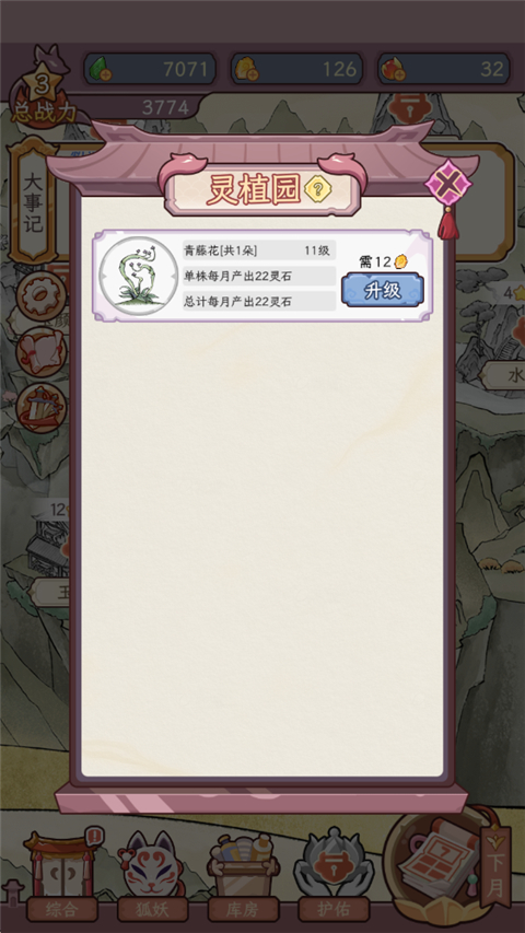 狐仙美人养成日记手机版