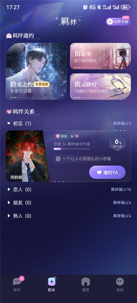 破次元恋人app