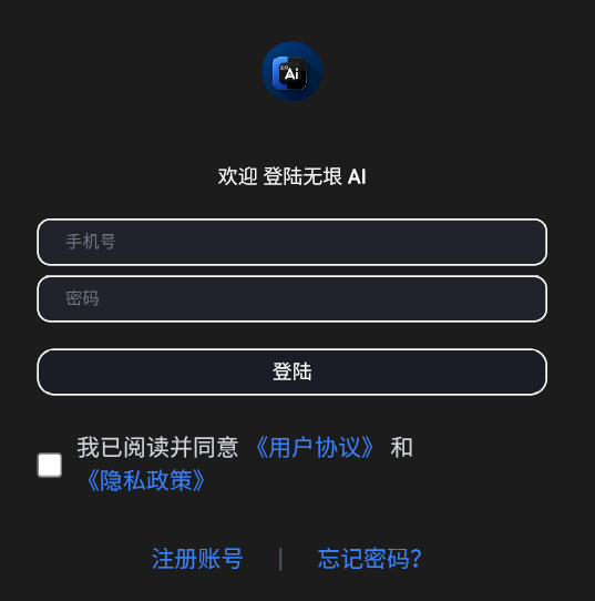 无垠AI