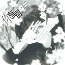 你离开之后手机版