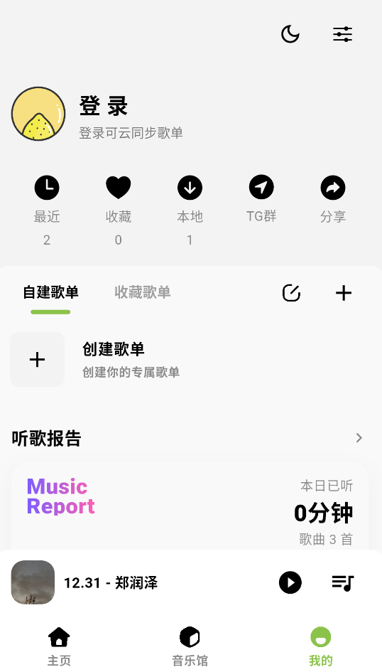 柠檬音乐app截图1