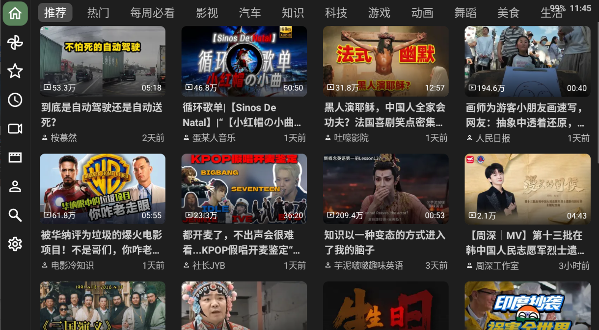BT第三方TV版B站软件截图1
