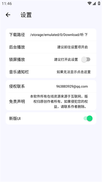 听下音乐