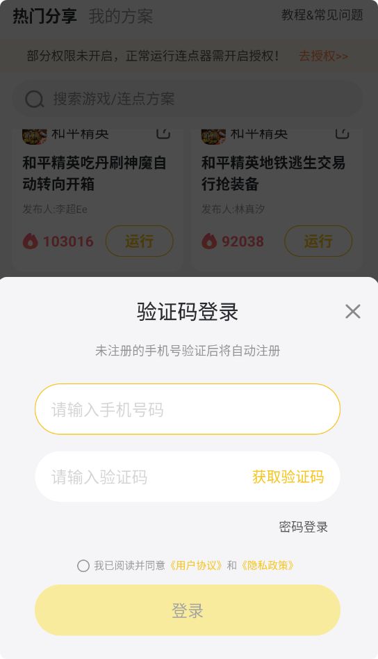 雷电连点器手机版截图1