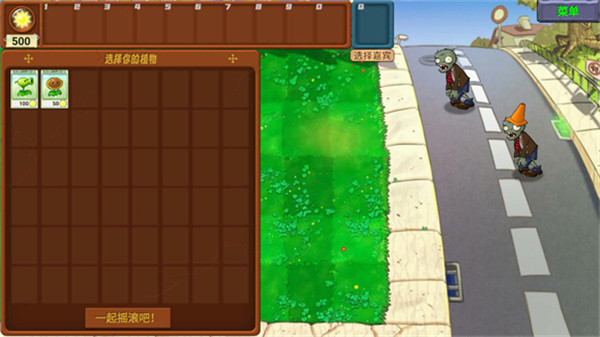 PVZ新指导版游戏图片5