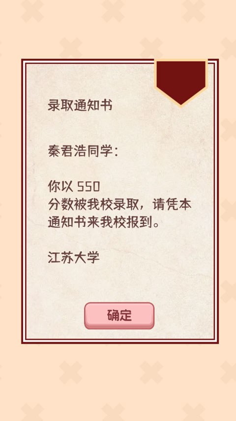 理想大学人生2