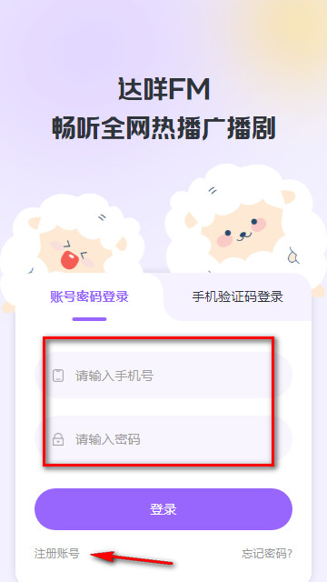 达咩FM广播剧app官方版