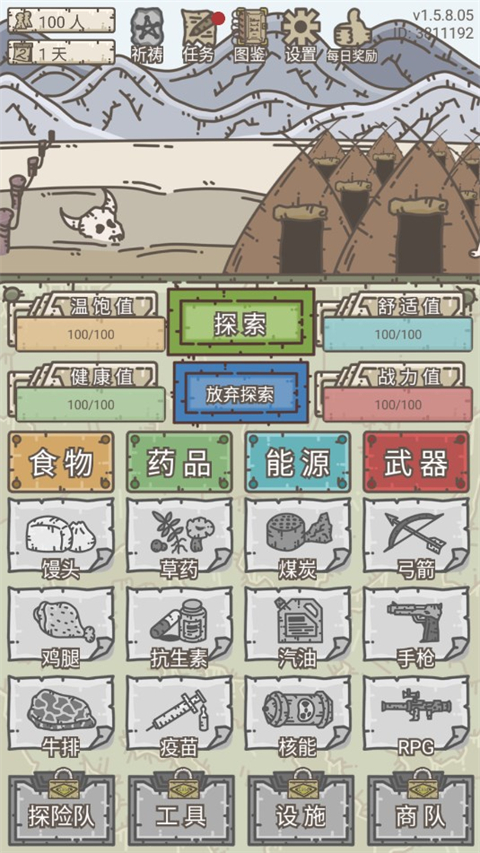 幸存者营地