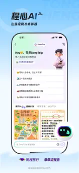 同程旅行订机票客户端截图1
