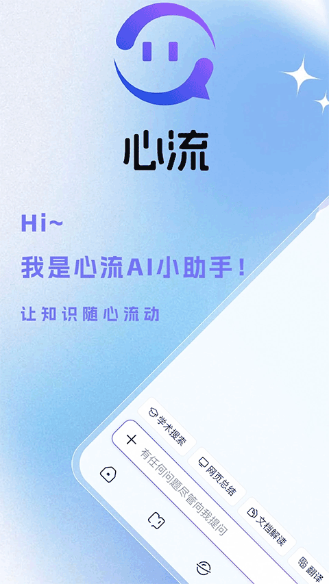 心流AI助手截图1