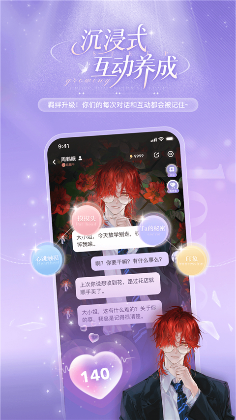 破次元恋人安卓手机版截图1