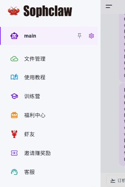 Sophclaw智能助手手机客户端截图1