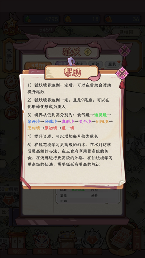 狐仙美人养成日记手机版