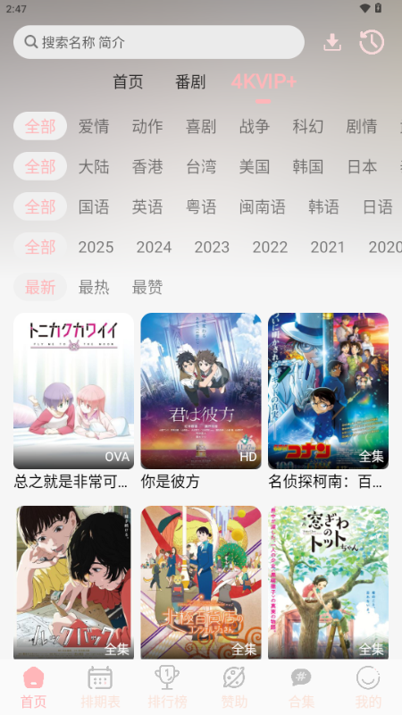 OVOFUN动漫观看软件纯净无广告版截图1