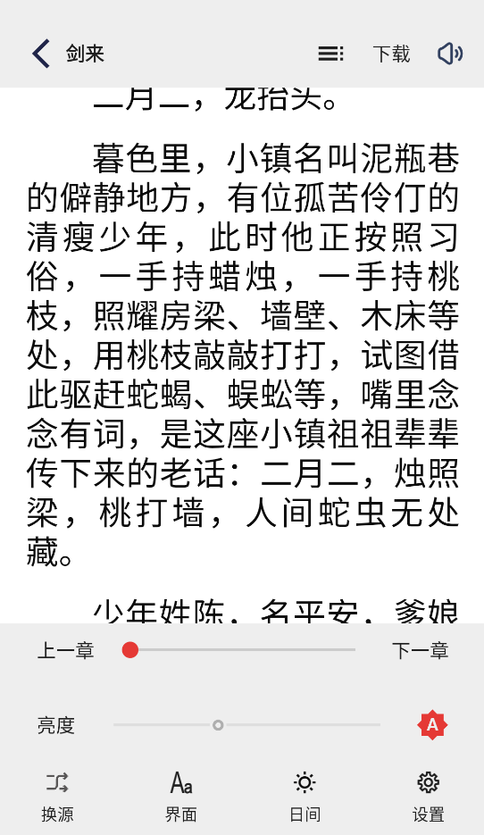 云风阅读app截图1