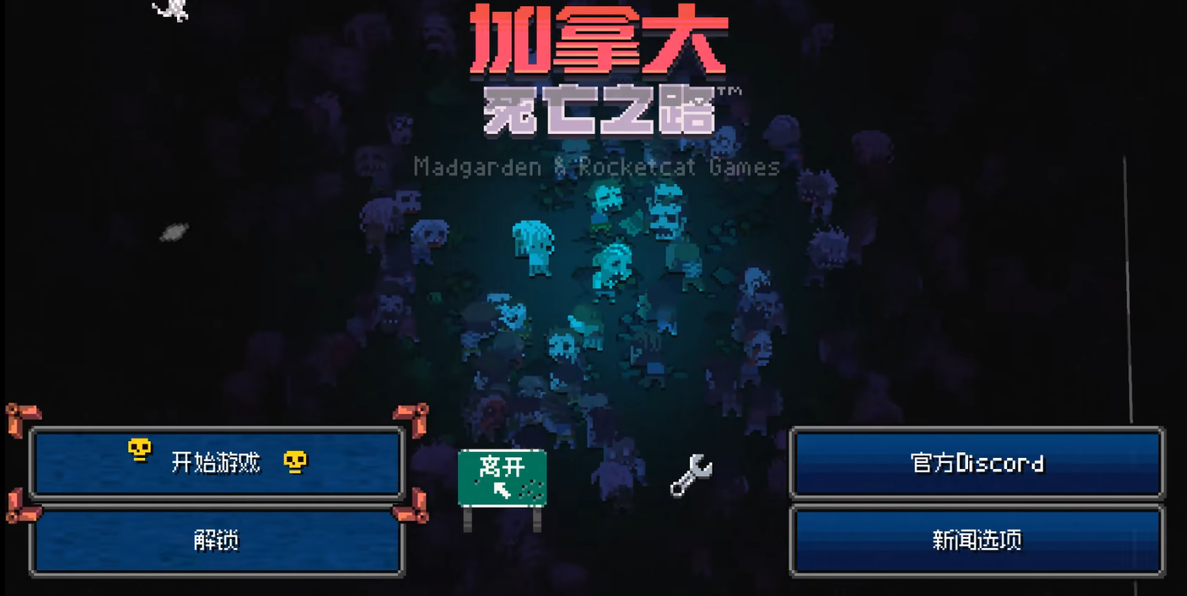 加拿大不归路
