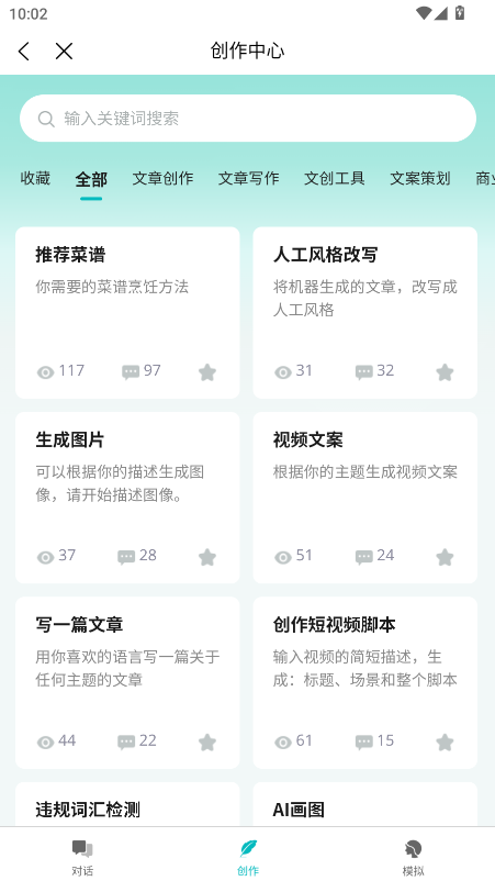 AI大模型创作平台手机官方正版截图1