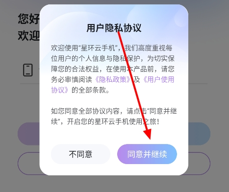 星环云手机