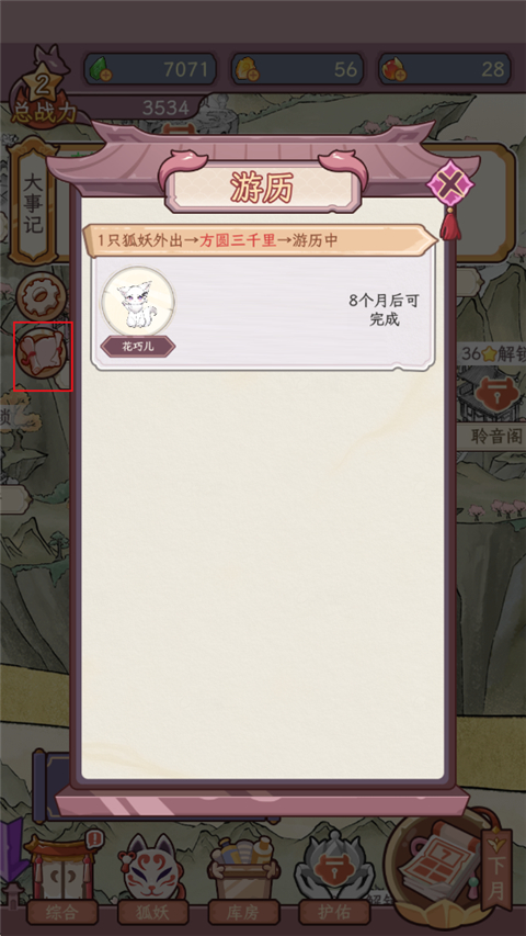 狐仙美人养成日记手机版